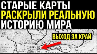 ✅Карты написанные до потопа, многое прояснили...