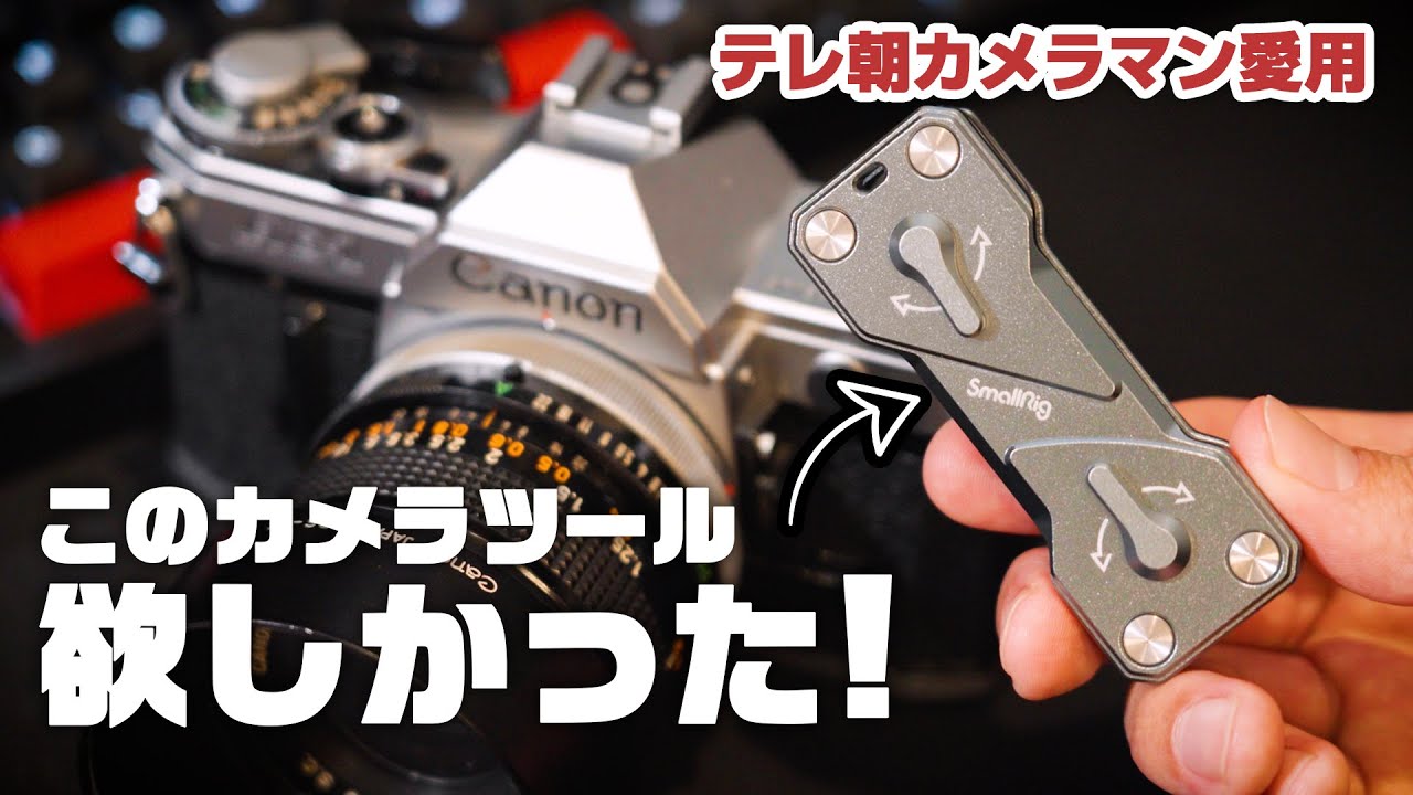 [まみ］カメラ一式 カメラマニア専用のツールキットがかっこよすぎるので紹介します