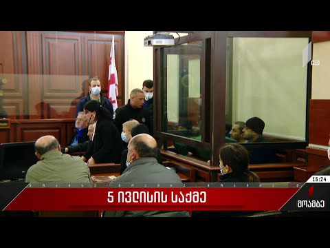 5 ივლისის საქმე