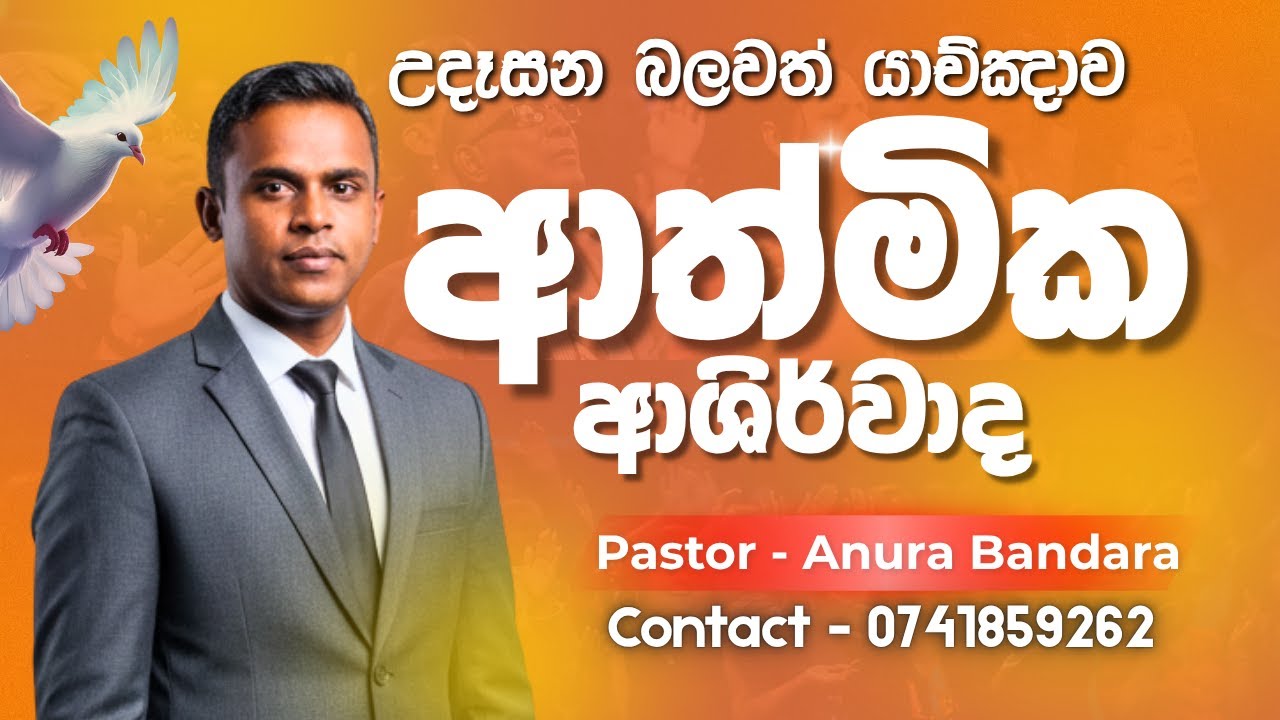 🙏 උදෑසන බලවත් යාච්ඤාව || ආත්මික ආශිර්වාද?   || morning prayer