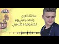 Nawar Jalyet Samytek El Rouh Lyric Video 2019 نوار جليط سميتك الروح 