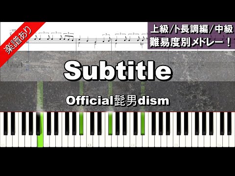 Subtitle (中級) - Official髭男dism