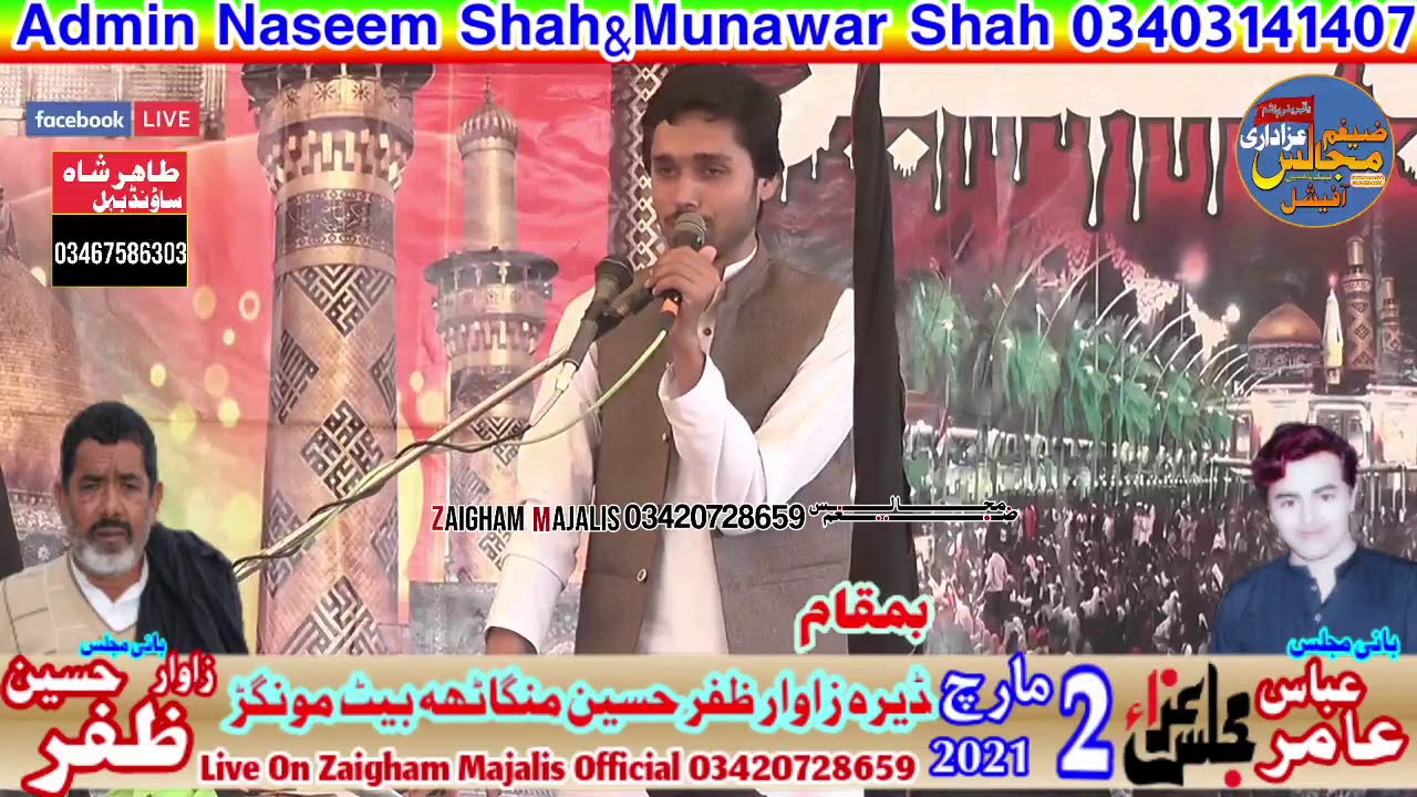 Zakir Ali Abbas Langha  2 March  Live Majlis At Dera Zafar Hussain Manghata Bait Mongarn Tehsil Karo