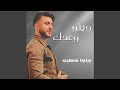 وينو وعدك 