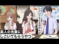 美人の先輩にお願いするやつ【アニメ】