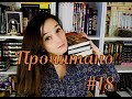 Прочитано январь, часть 1. Иванов "Пищеблок", "Псоглавцы", Дяченко "Ритуал", Записки Хендрика Груна