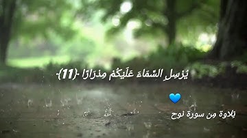 آيات قُرءانية حَالات وَاتس ( فَقُلْتُ اسْتَغْفِرُوا رَبكُم إنه كانَ غفارا ) علي جابر رحمه الله ⚘