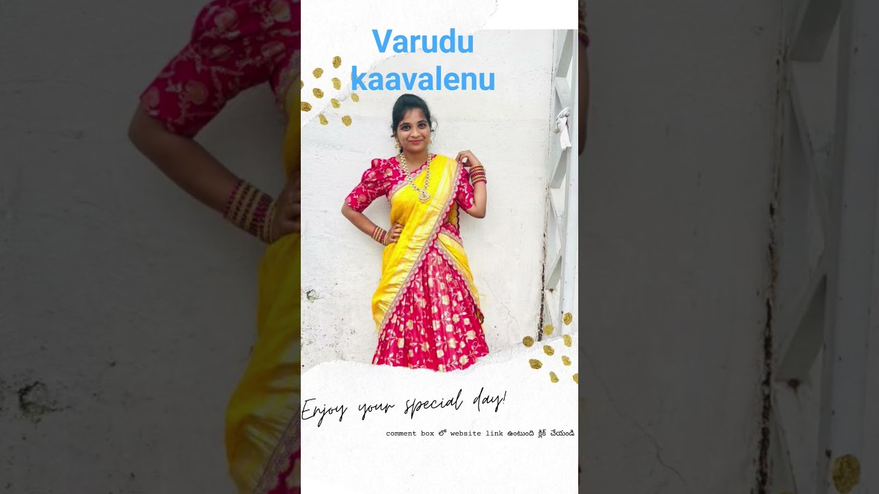 varudu kaavalenu 