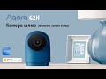 AQARA G2H Камера - хаб Распаковка и обзор (модель ZNSXJ12LM)