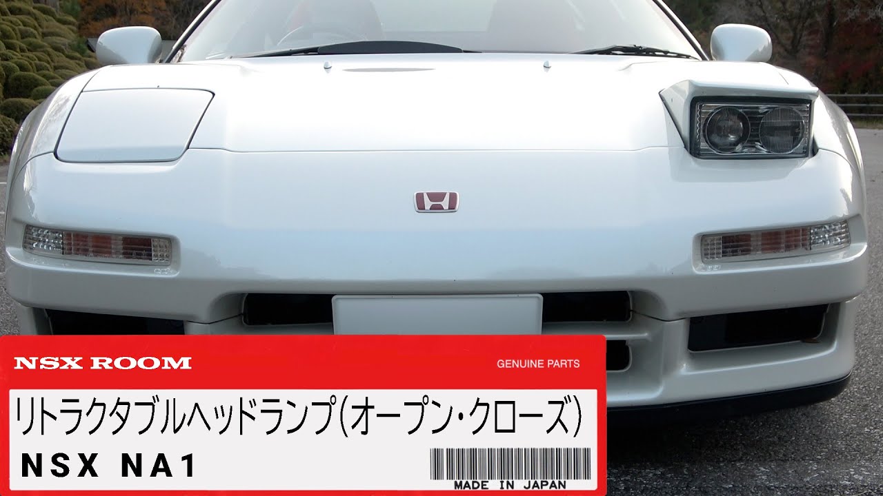 m*o様 NSX NA1リトラクタブルヘッドライト 今や超希少価値高し！ リトラクタブルヘッドライトがカッコいい国産