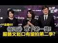 金鐘獎盛典
