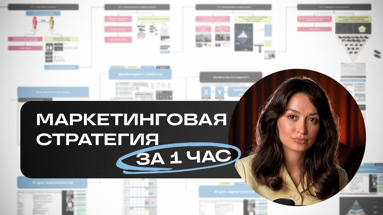10 ЛЕТ МАРКЕТИНГА ЗА 1 ЧАС — Transcript