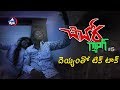 Chichora Gang | Episode 5 | By Patas fame Yadamma Raju | MicTv.in
