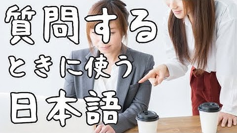 Asking Questions【質問するときに使う日本語7選】Time to Learn Japanese ! Free Japanese Lesson★ Let