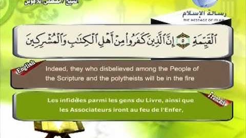 Quran Translation in English & French Chapter98 ترجمةالقرآن سورة البينة إنجليزي وفرنسي
