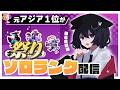 【新環境】シーズンリセットきたぁぁぁぁ!!祭りだぁぁ!【ポケモンユナイト】#103