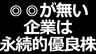 永続的優良株の共通点が明らかに！バフェットの財務諸表を読む力解説【後編】