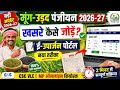 MP मूंग उड़द पंजीयन kaise kare 2026 | eउपार्जन पोर्टल पर खसरा कैसे जोड़ें? | CSC VLE MP Online Kiosk