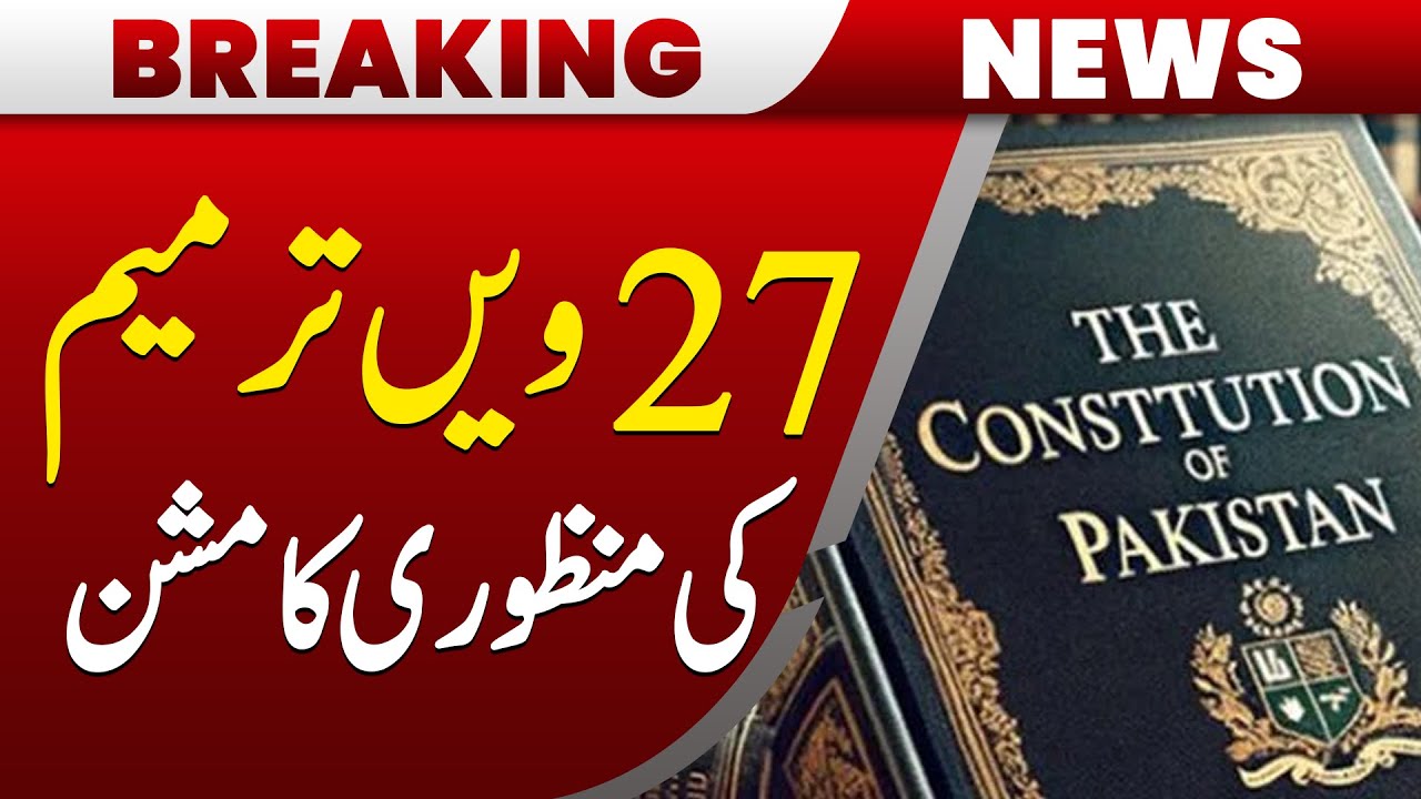 Mission to Pass the 27th Amendment