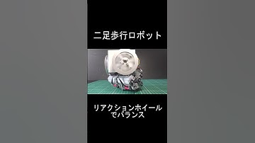 自作の二足歩行ロボット
