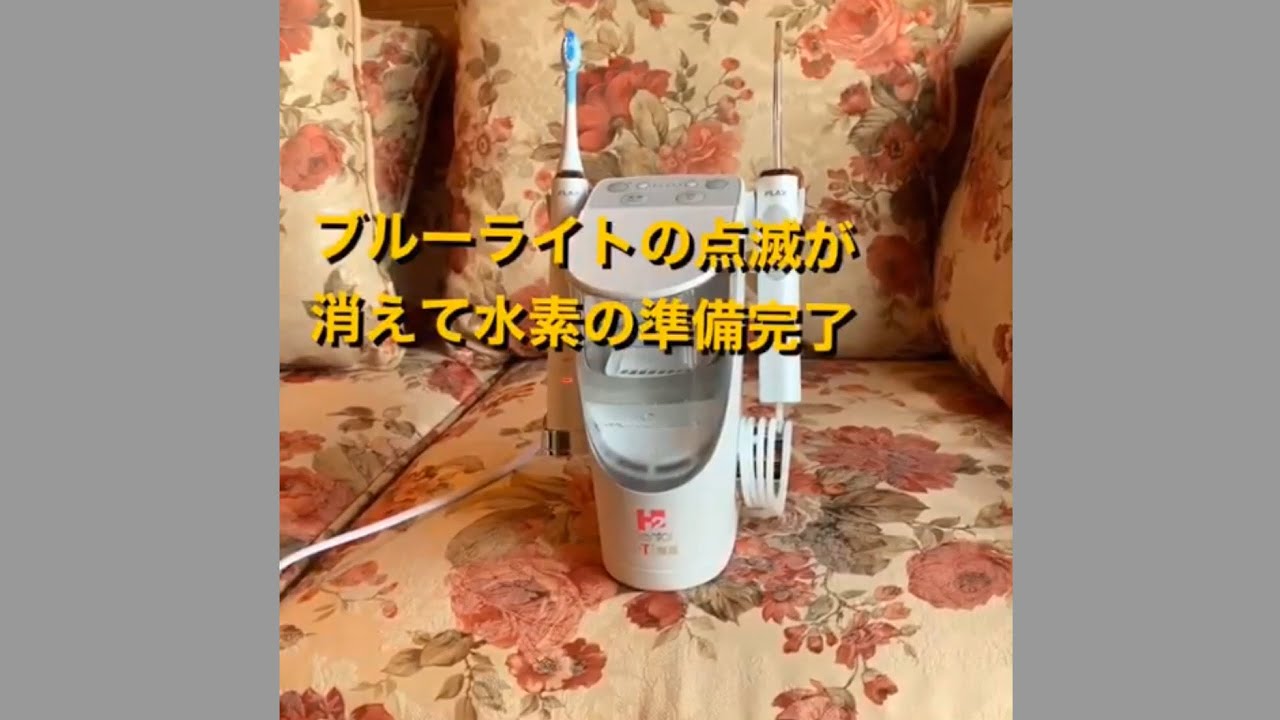 Hydro Jet System Dental H2 T-Time Pro 歯周病予防 FLAX ハイドロ