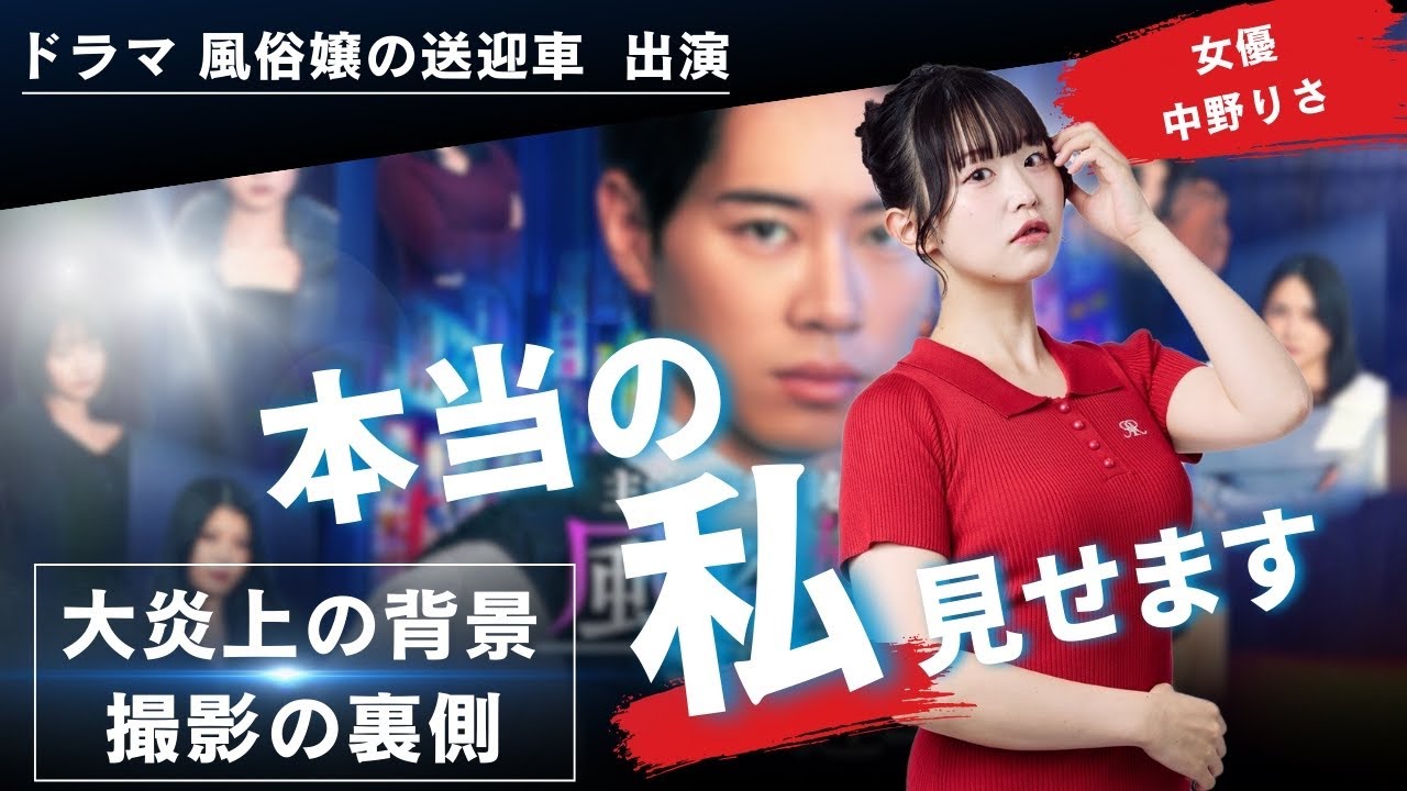 【炎上の裏側】風〇嬢の送迎者で炎上した私。YouTube始めます！