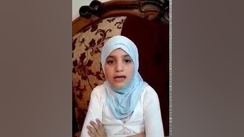 جمعية همة - مسابقة القارئ الصغير 2 || المتسابقة بيان حسن الحسن