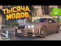 Установил 1000 МОДОВ в GTA 5 / ГТА 5 РП +(Установка Модов Сборка GTA)