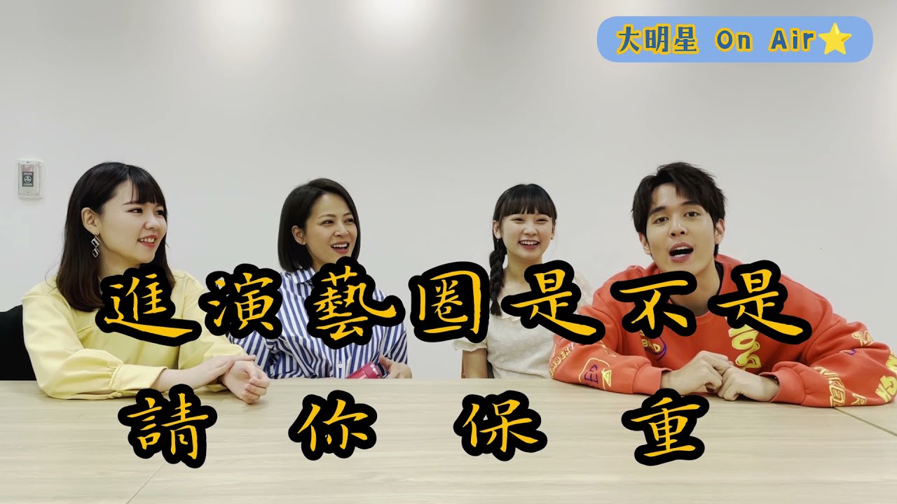 女神級演員蘇晏霈  驚爆吻戲前先吃大蒜｜【真星話_大明星ON AIR】第一季｜第1集