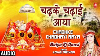 🙏🪔चढ़के चढ़ाई आया | Chadhke Chadhayi Aaya | 🙏🪔Devi Bhajan 🙏🪔 | ANJALI DWIVEDI | Audio