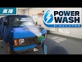 【直播】PC《模擬高壓清洗 PowerWash Simulator》抒壓大作！痛快沖下去的感覺太療癒啦