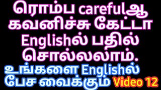 How to speak English? | Video 12 | Sen Talks | Spoken English in Tamil | Learn English through Tamil