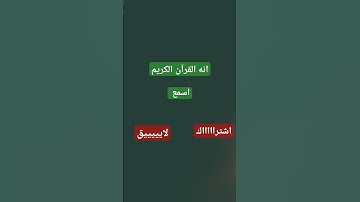 سوره الرحمن #المصحف #الرحمن