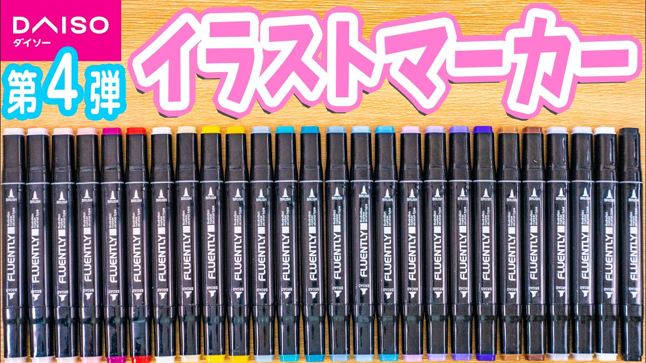 [Daiso] Brush type! Illustration marker 4th with color sample | Pisuke  Channel