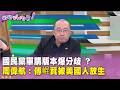 軍購議題的分歧與爭議