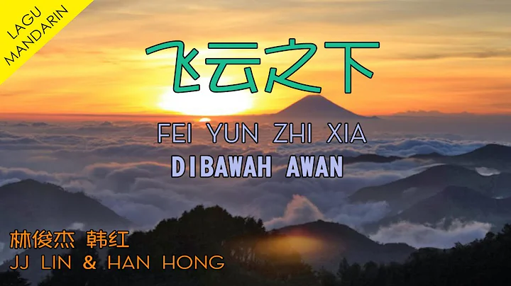 Fei Yun Zhi Xia - JJ Lin + Han Hong ( -   ) Terjem...