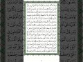 سورة الأنعام من آيه ٩١ إلى ٩٤ مكرره القرآن الكريم صفحة ١٣٩ مكررة بصوت مشاري راشد العفاسي سورة الأنعام من آيه ٩١ إلى ٩٤ مكرره القرآن الكريم صفحة ١٣٩ مكررة بصوت مشاري راشد العفاسي
