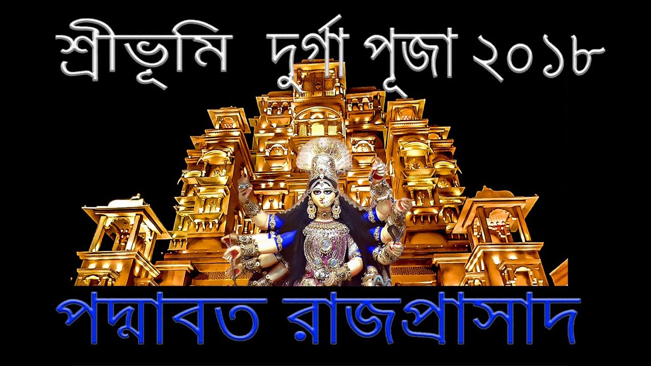 Sreebhumi Durga Puja 2018 HD (New) | Durga Puja Theme Padmaavat royal palace