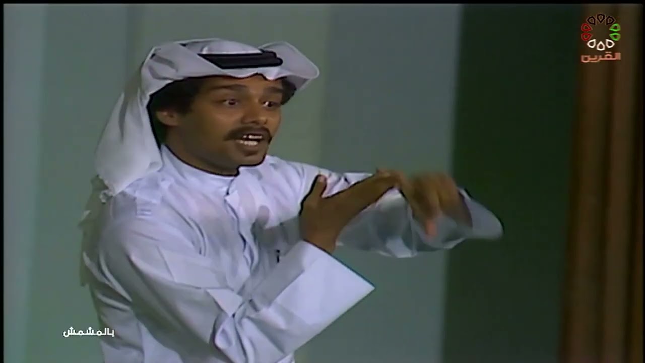 عبدالله الحبيل في مسرحية بالمشمش - ١٩٨٣