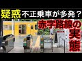 【不正乗車が日常？】赤字路線の直通運転。 廃線危機とマナー違反