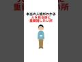 本当の人格がわかる人を見る時に重要視したい所
