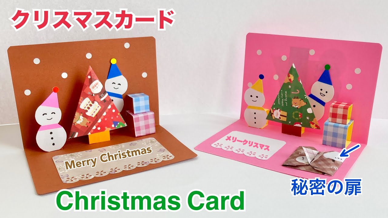 ポップアップカード】クリスマスカードの作り方／[Pop-up card] How to