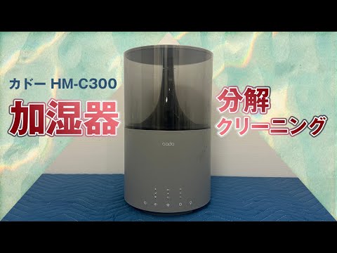 【cado】HM-C300 使用歴短いです hqdefault.jpg