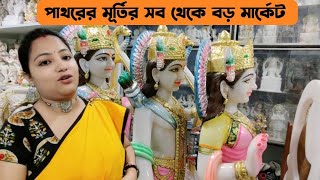 জয়পুরের মূর্তি || পশ্চিমবঙ্গের সবচেয়ে বড় পাথরের মূর্তির বাজার || marble Idol market || stone murti