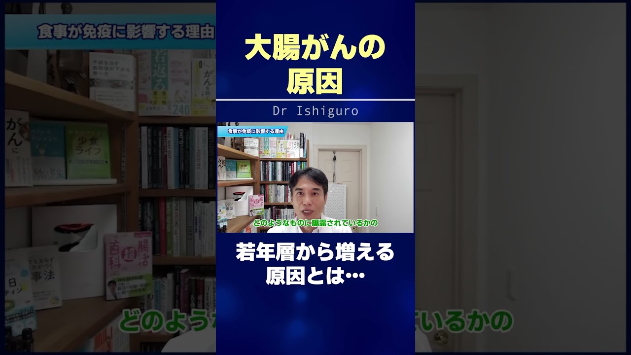 若年層から増える大腸がんの原因とは… #shorts