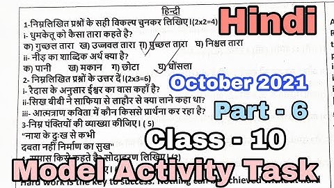 Model Activity Task class- 10 part- 6 (October) Hindi Full Solved School Task // VVM Education