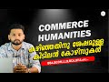 Professional Courses After +2 | Commerce | Humanities | Best Courses | Malayalam