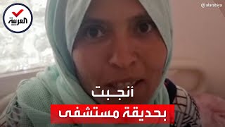 فيديو يهز المغرب.. امرأة تضع مولودها في حديقة مستشفى