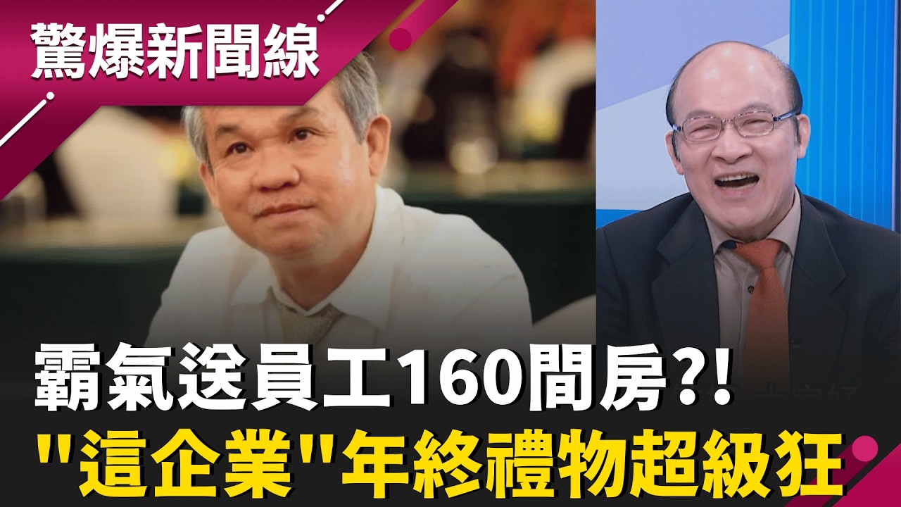 1位員工送1間房?