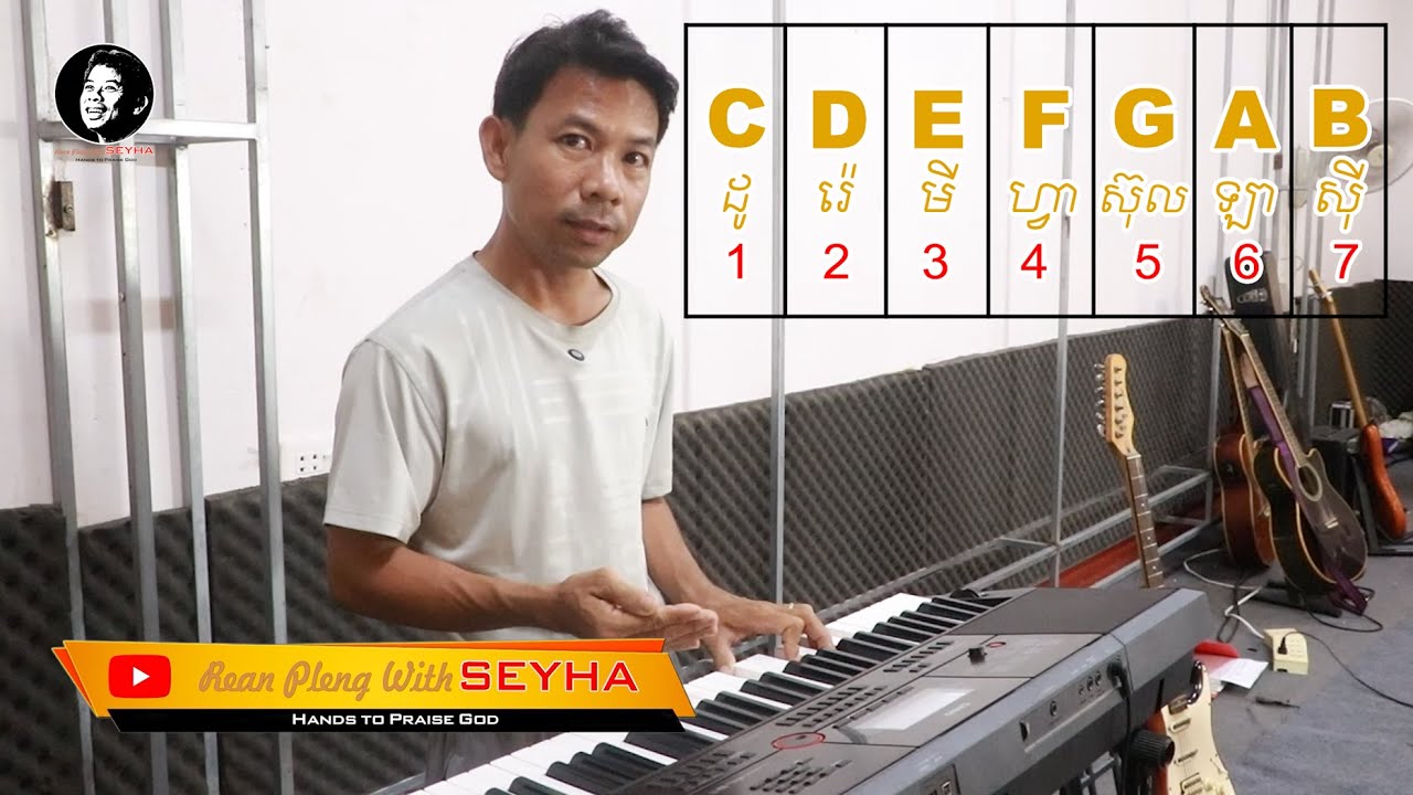 03-ការស្គាល់សំលេងណោតទាំង7លើKeyboard | រៀនភ្លេងថ្នាក់ដំបូង | Rean Pleng With SEYHA.